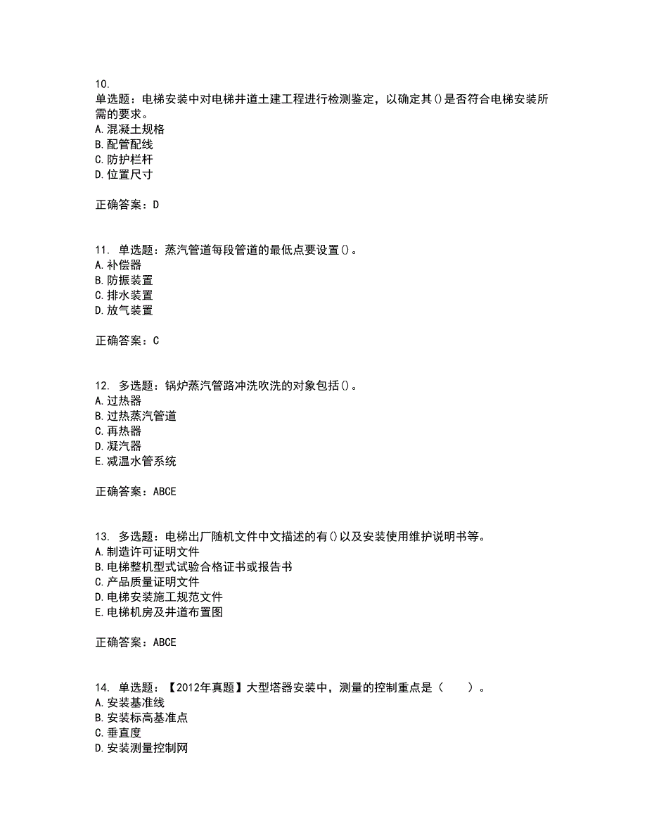 一级建造师机电工程考试历年真题汇总含答案参考49_第3页