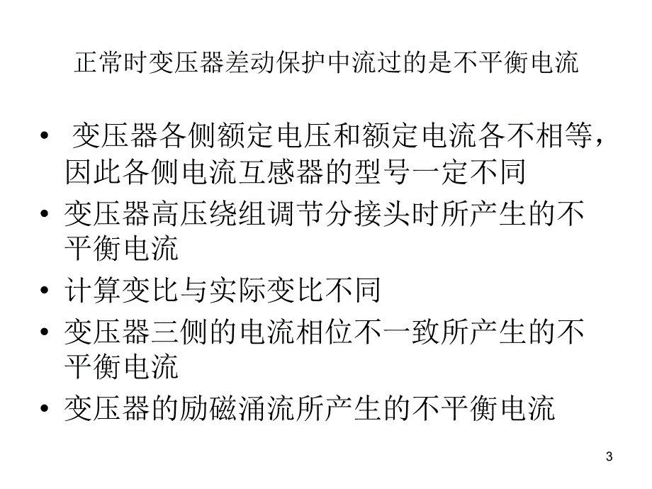 大讲堂演示文稿1讲课9.4晚_第3页