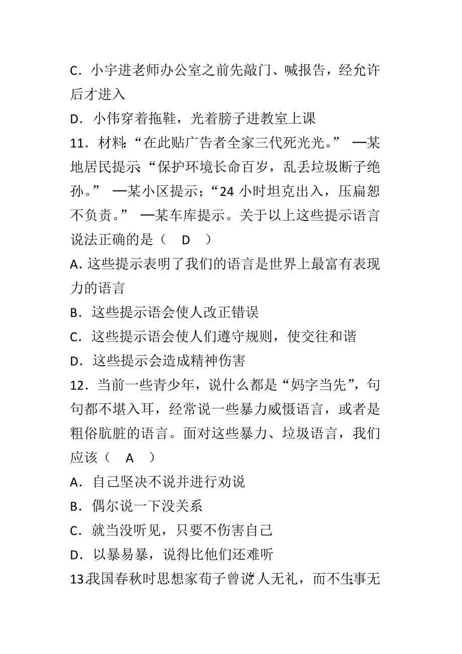 八年级思想品德上册第七课.docx_第5页