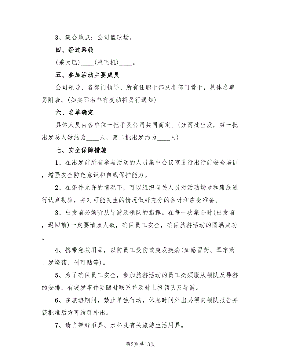 劳动节主题活动方案样本（6篇）_第2页