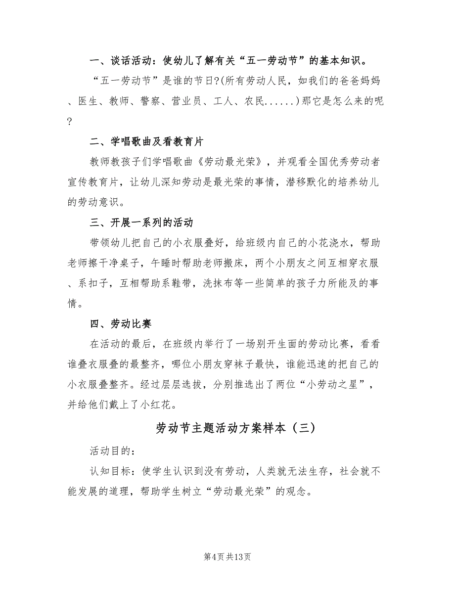 劳动节主题活动方案样本（6篇）_第4页