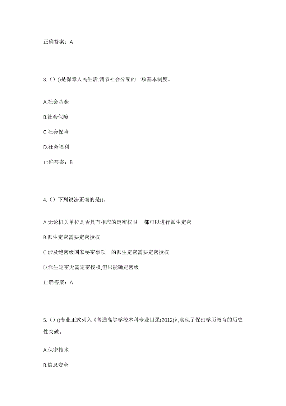 2023年浙江省台州市温岭市泽国镇牧屿村社区工作人员考试模拟题及答案_第2页