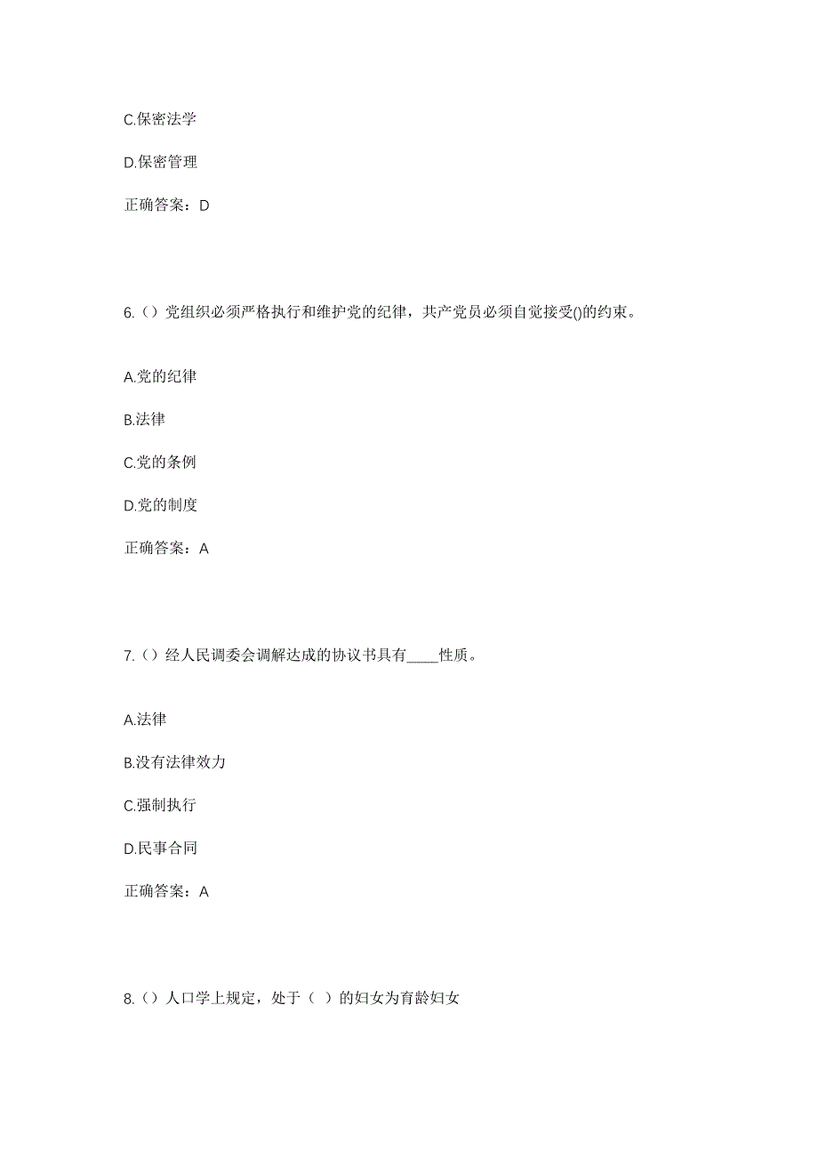 2023年浙江省台州市温岭市泽国镇牧屿村社区工作人员考试模拟题及答案_第3页