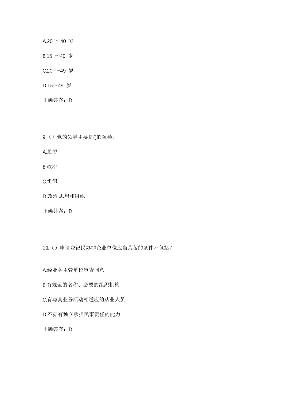 2023年浙江省台州市温岭市泽国镇牧屿村社区工作人员考试模拟题及答案_第4页