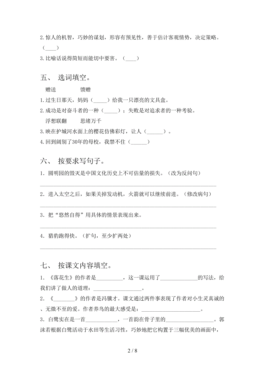 2021年语文版五年级语文上册期中试卷(精编).doc_第2页