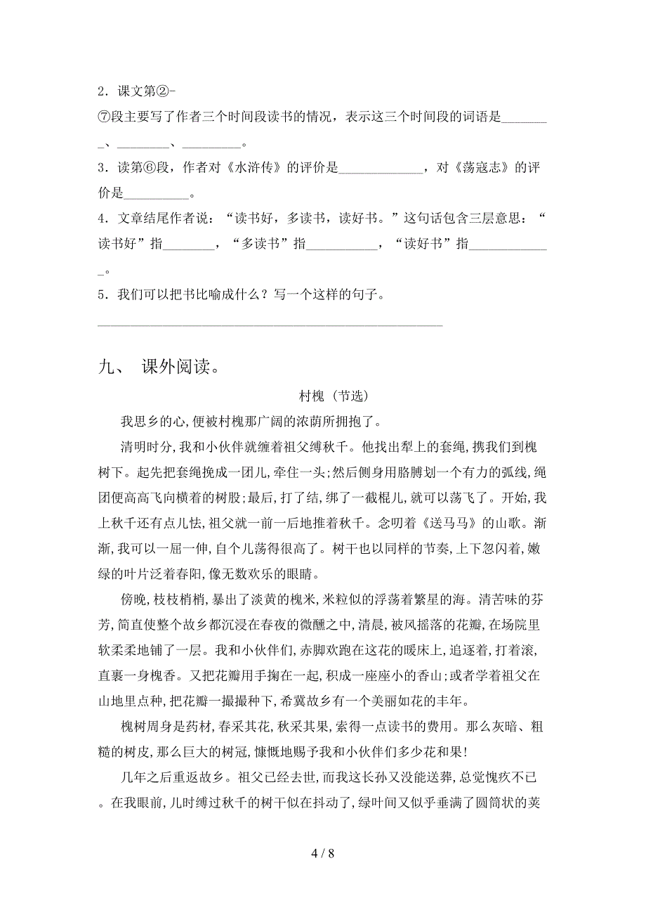 2021年语文版五年级语文上册期中试卷(精编).doc_第4页