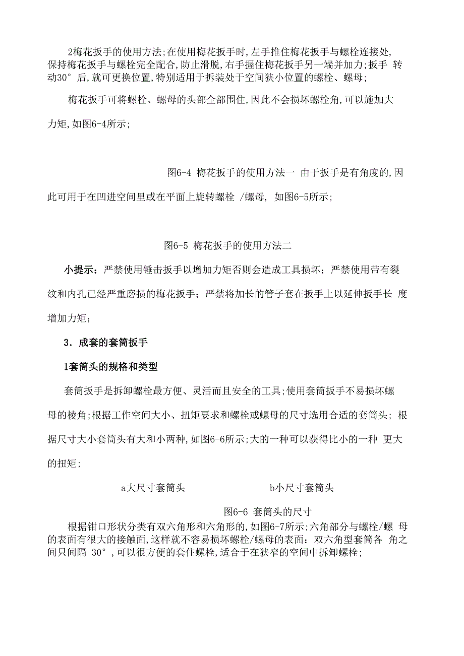 汽车维修工具和量具的使用_第4页