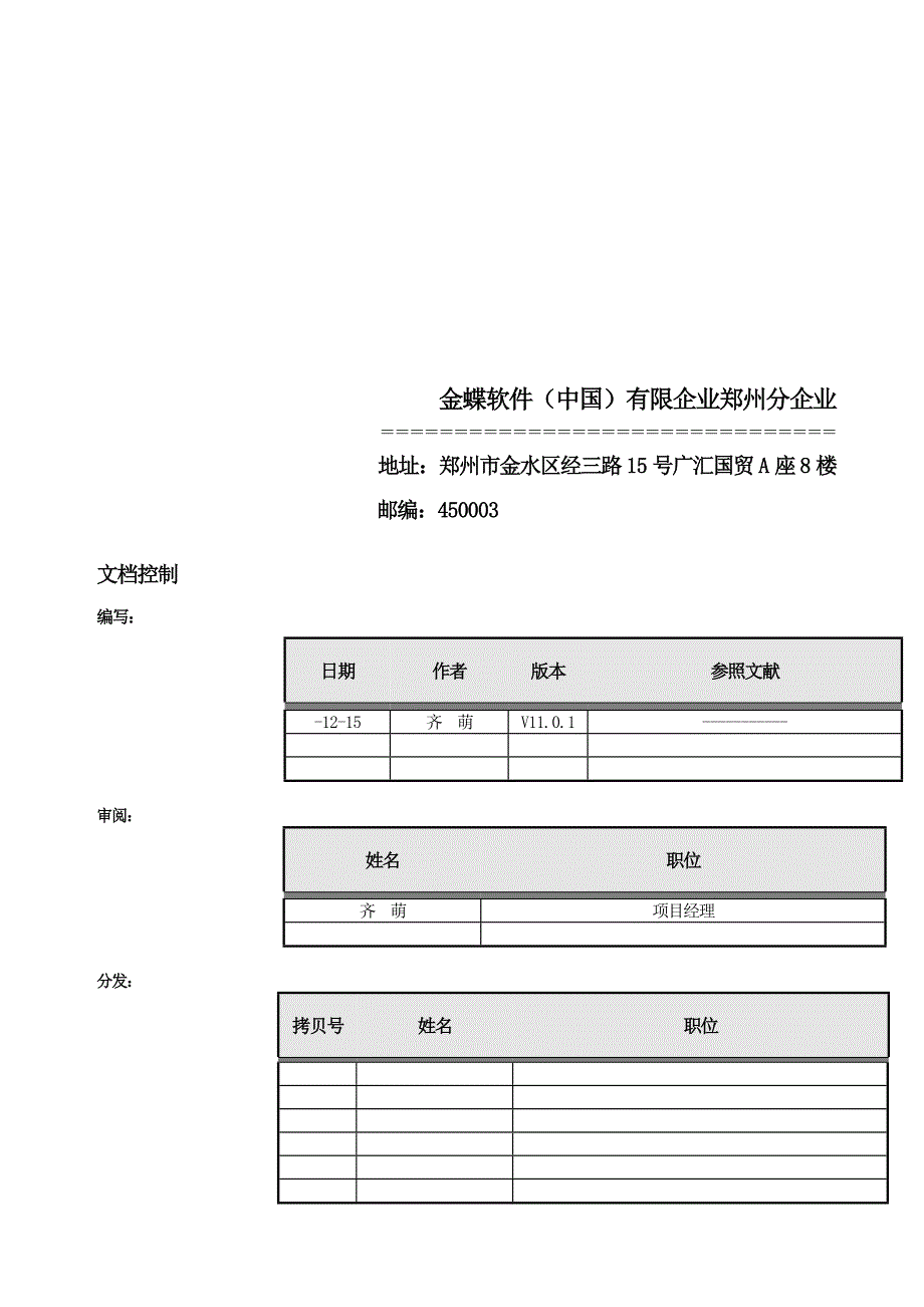 计划管理生产管理整体实施解决方案_第2页