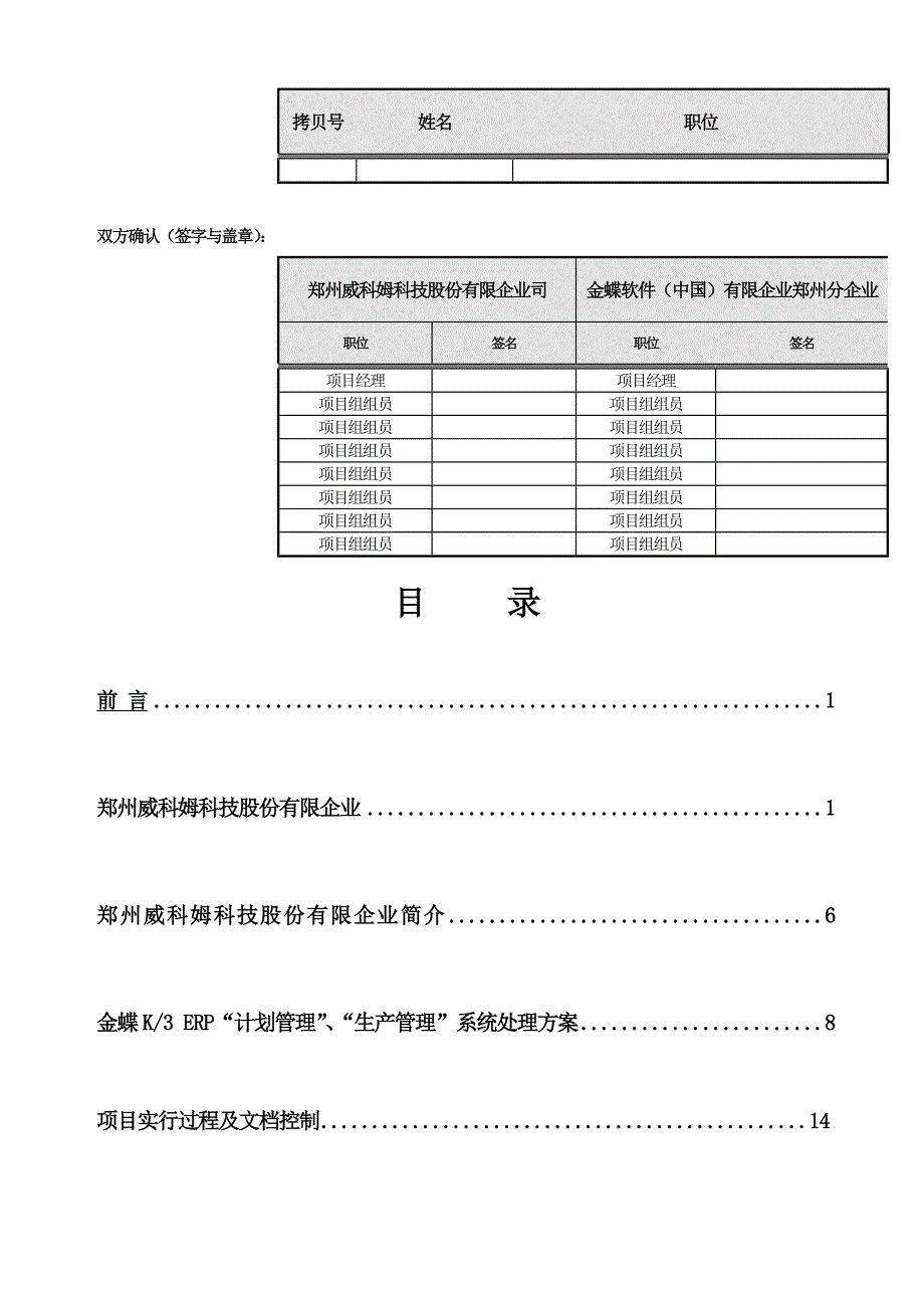 计划管理生产管理整体实施解决方案_第3页