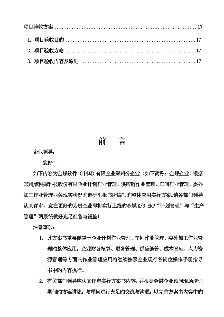 计划管理生产管理整体实施解决方案_第4页