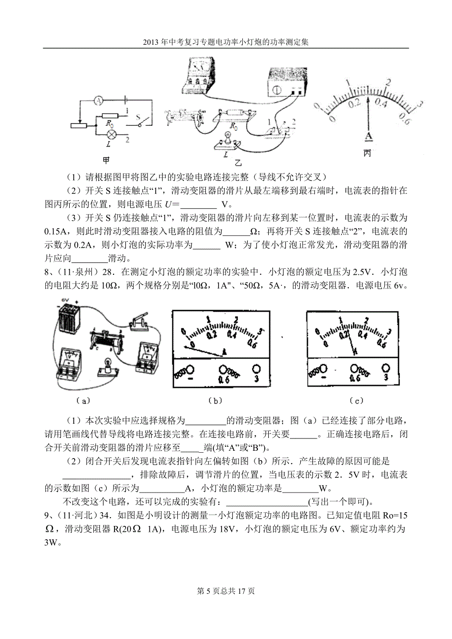 电功率的测量总结.doc_第5页