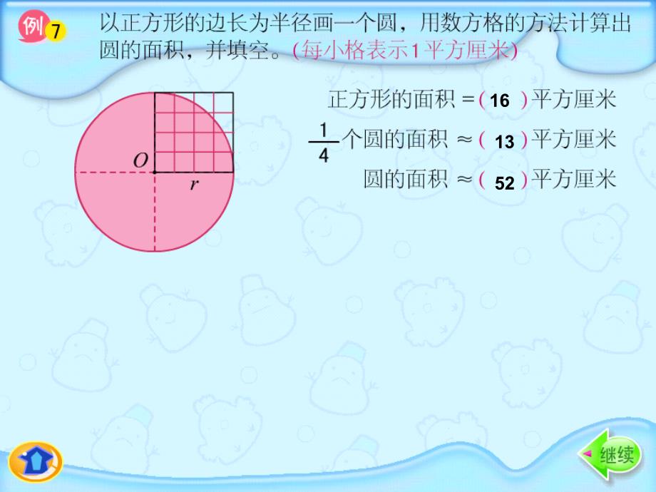 苏教版圆的面积课件_第4页