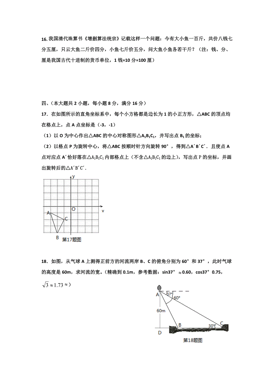 安徽省合肥市包河区2018届九年级教学质量检测二模数学试卷（word版）.docx_第3页