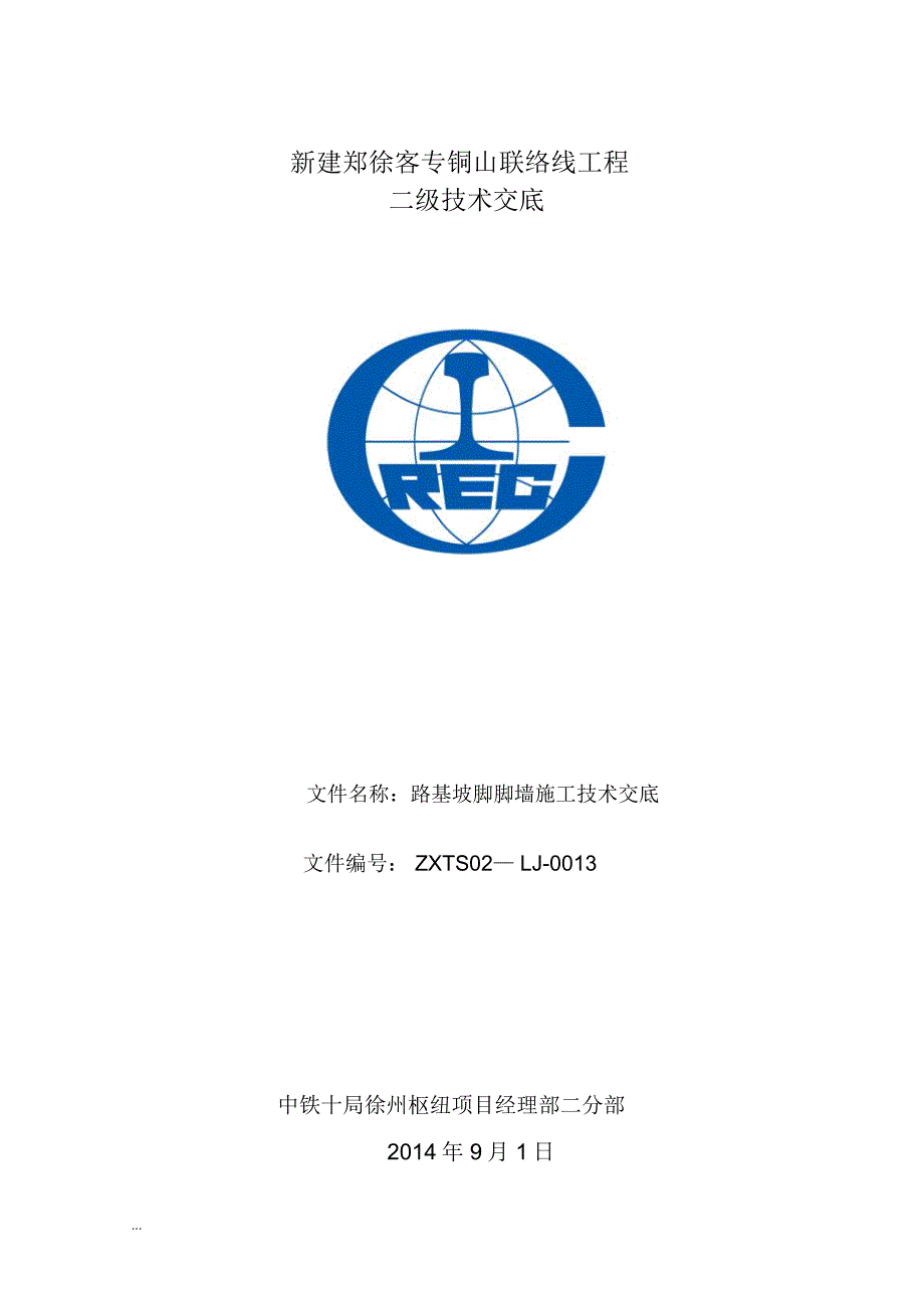 路基坡脚脚墙施工技术交底专项技术方案设计二级_第1页