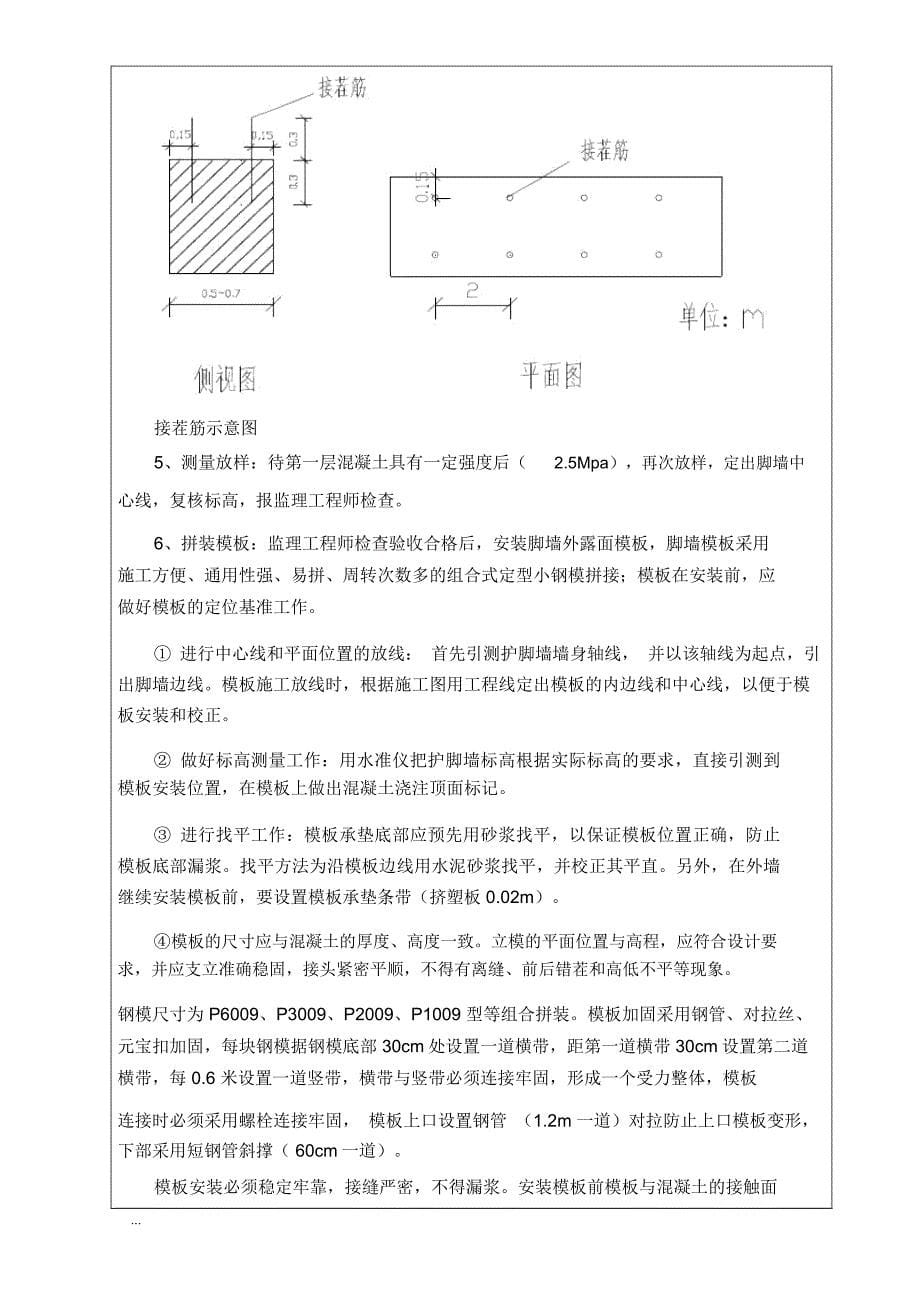 路基坡脚脚墙施工技术交底专项技术方案设计二级_第5页