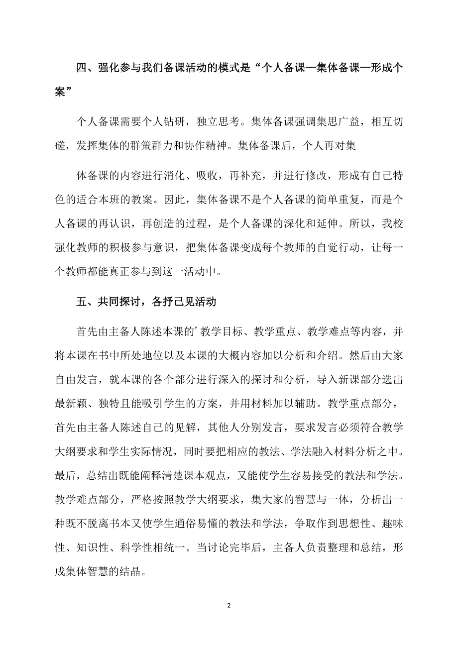 小学集体备课工作总结_第2页