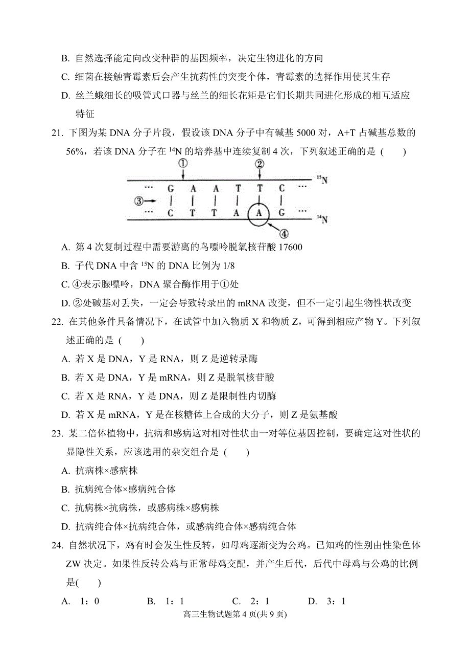 (完整word版)高中生物必修二综合测试.doc_第4页