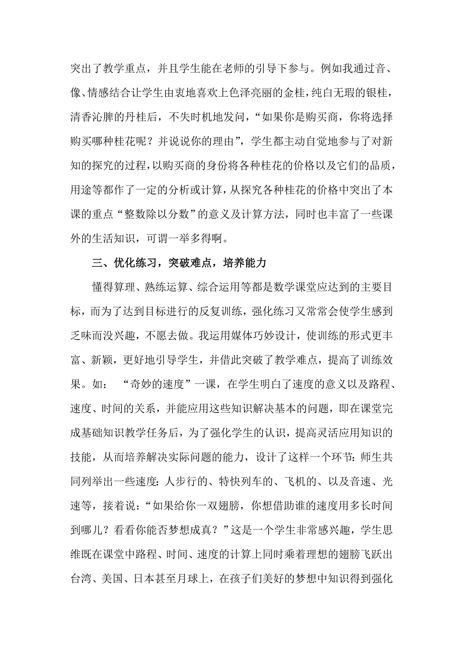 精心设计认真组织.doc_第2页