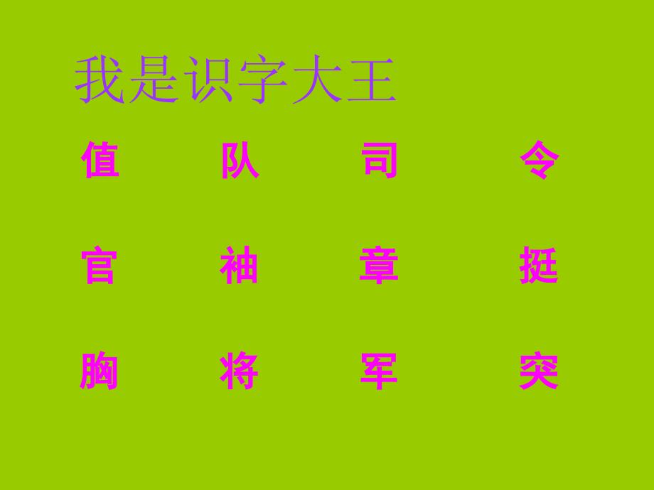 值日生课件二年级上册_第3页