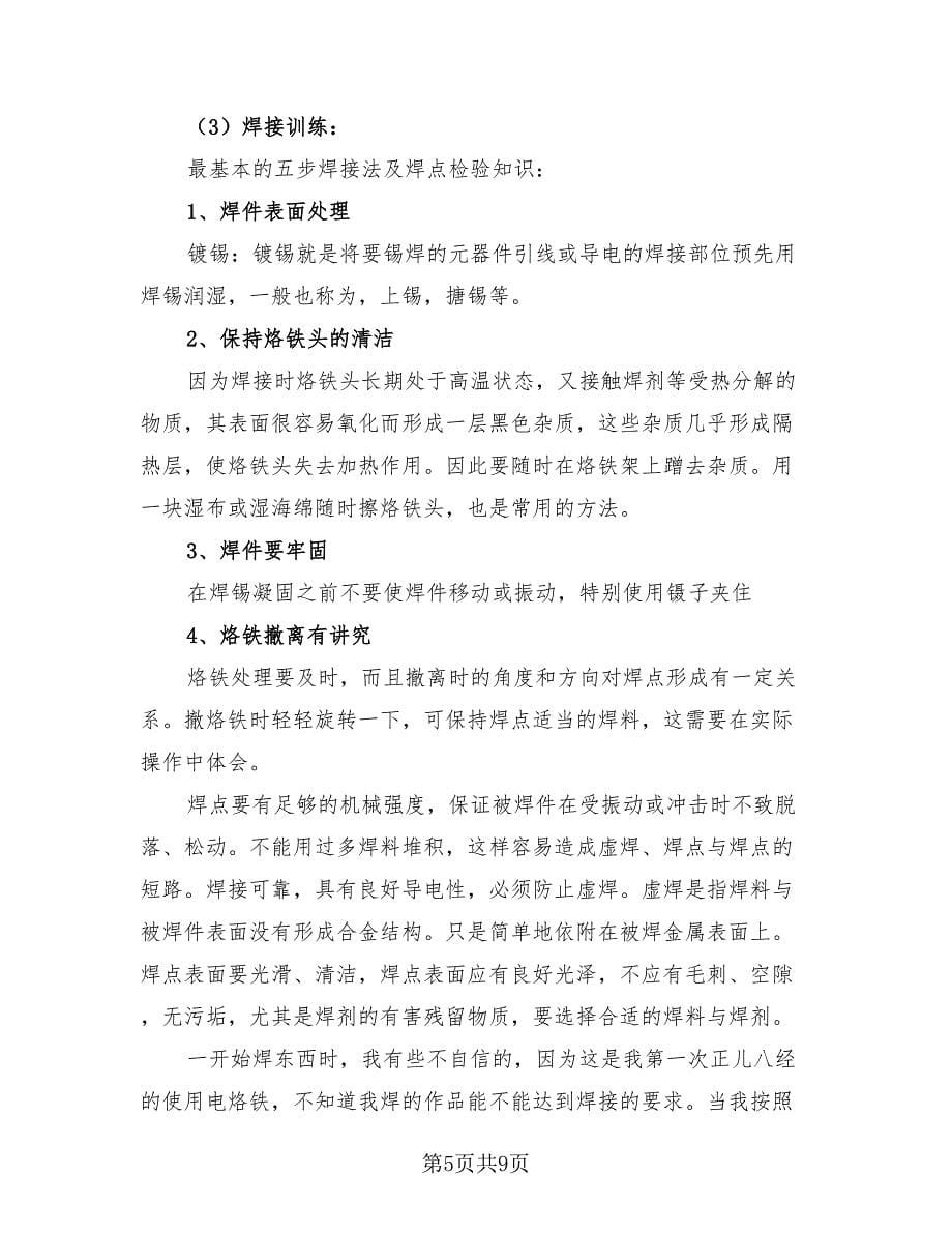 生产实习心得体会总结范本（3篇）.doc_第5页