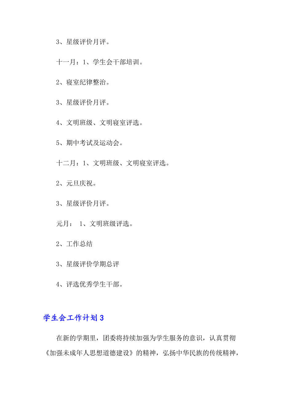 2023年学生会工作计划(汇编15篇)_第4页