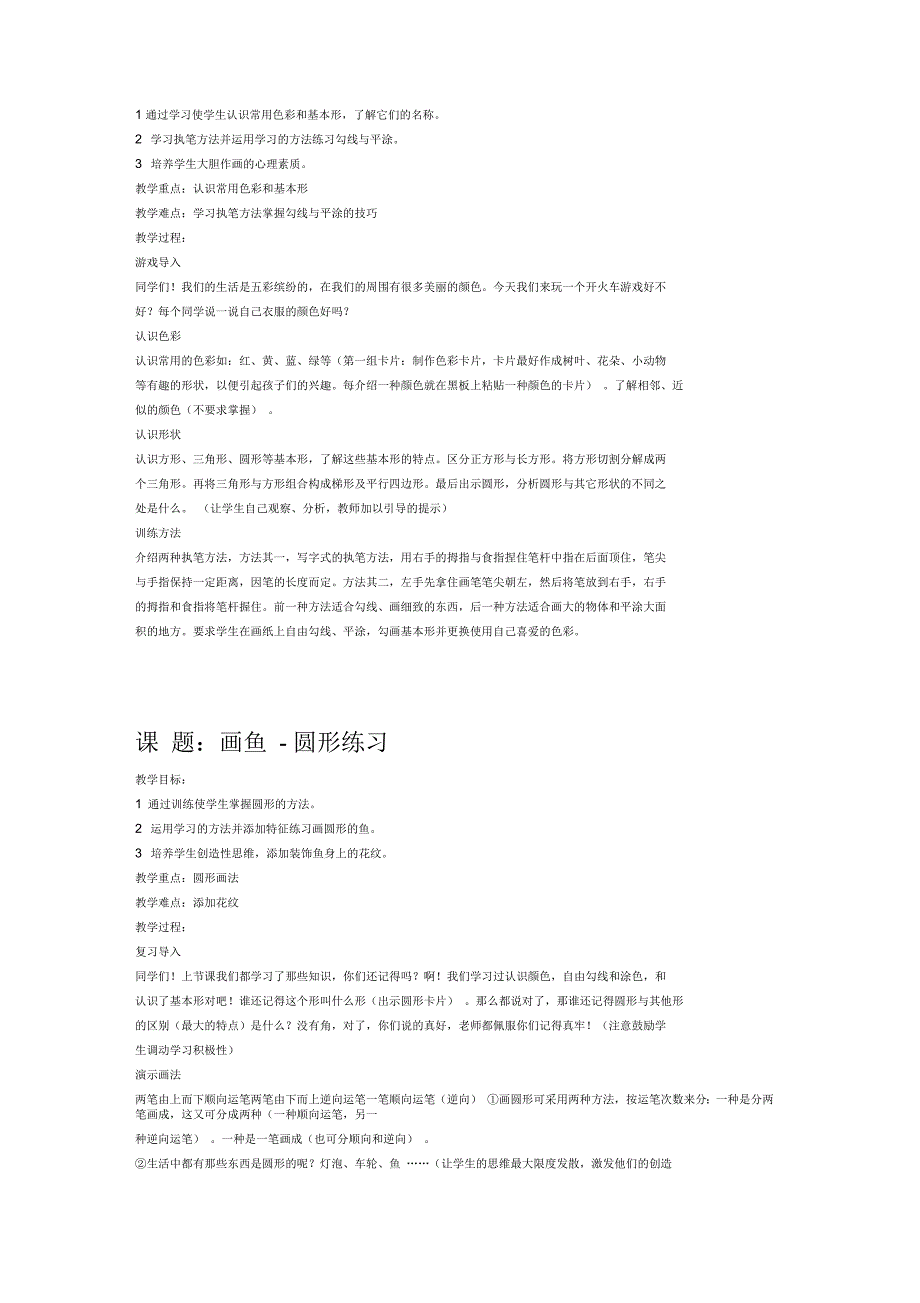 二年级上册美术教案(部编版)_第2页