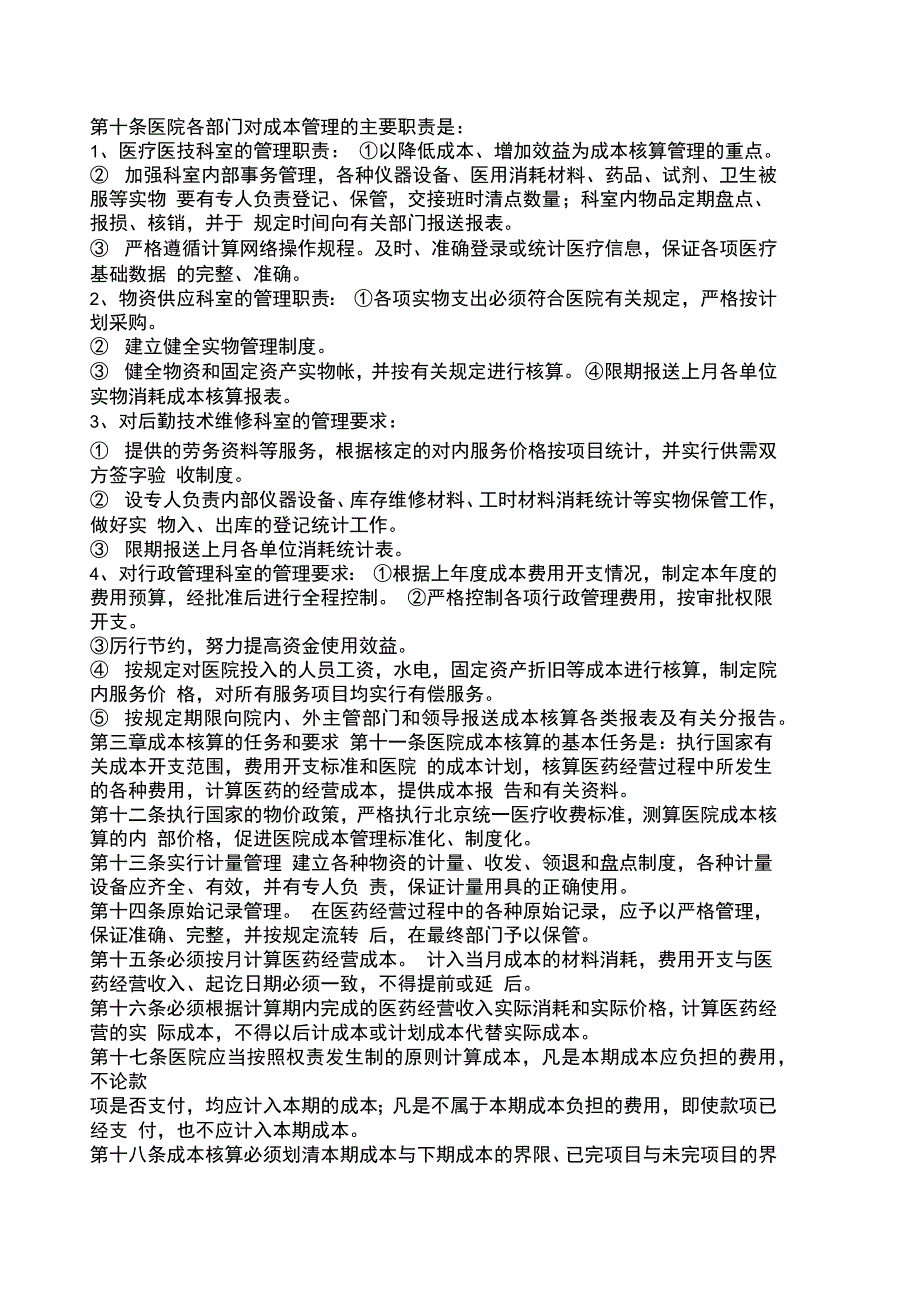 医院成本核算管理制_第2页