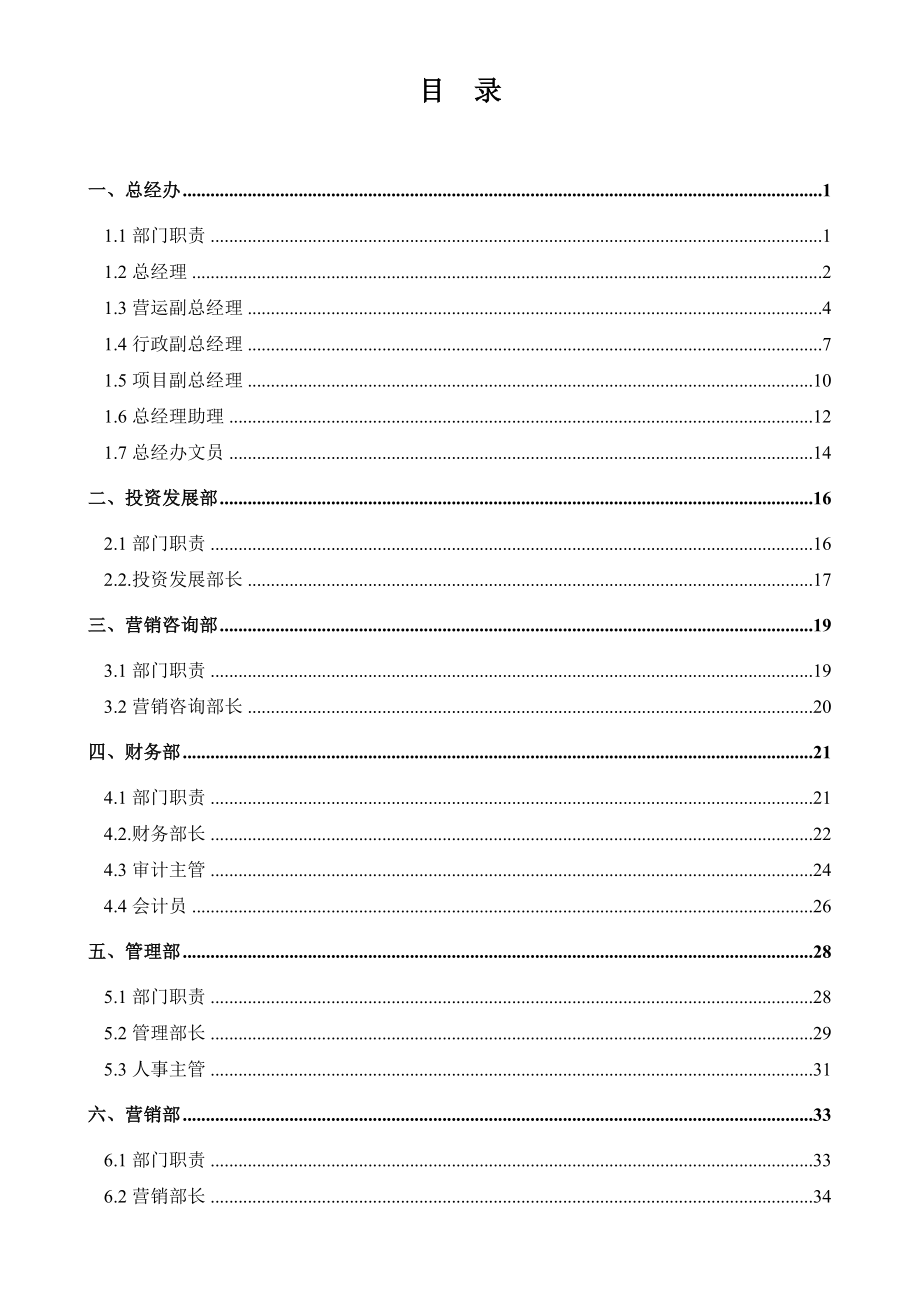 职位说明书汇编.doc_第2页