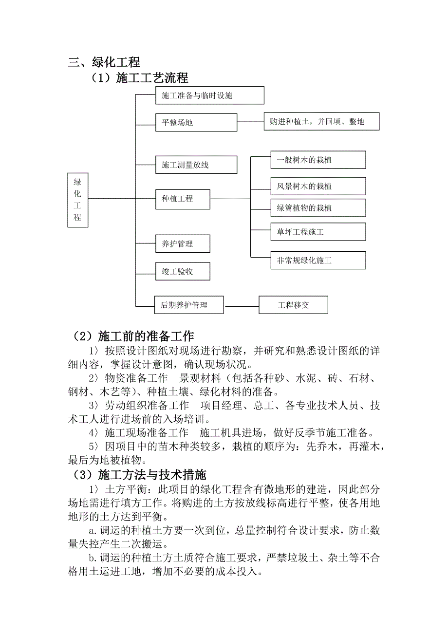 某工程施工组织设计(DOCX 47页)_第3页