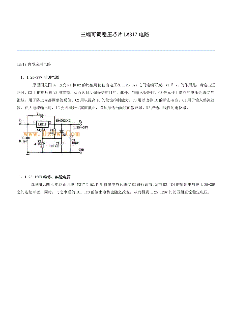 三端可调稳压芯片LM317电路.doc_第1页