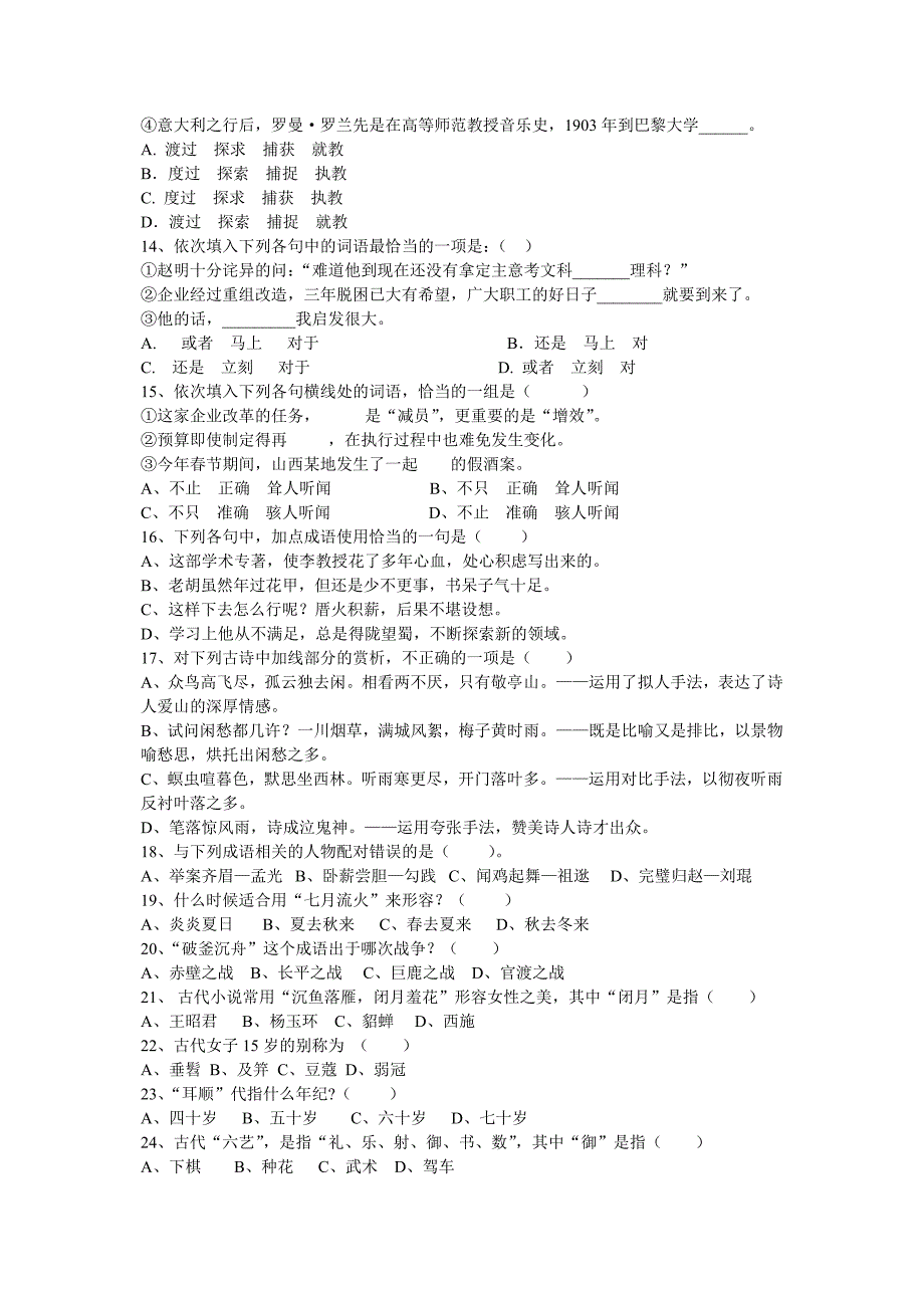 2012高一语文基础知识竞赛试题_第3页