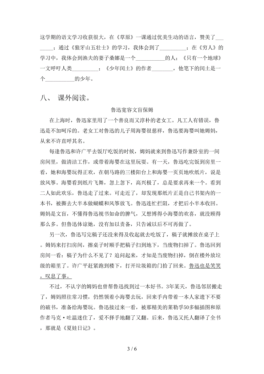 部编人教版六年级上册语文期末考试题及答案【精品】.doc_第3页