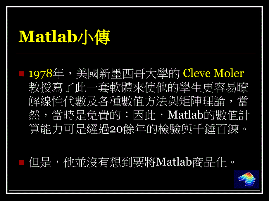 数学软体简介PARTIIMatlab介绍_第3页