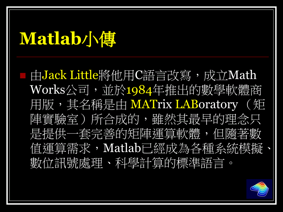 数学软体简介PARTIIMatlab介绍_第4页