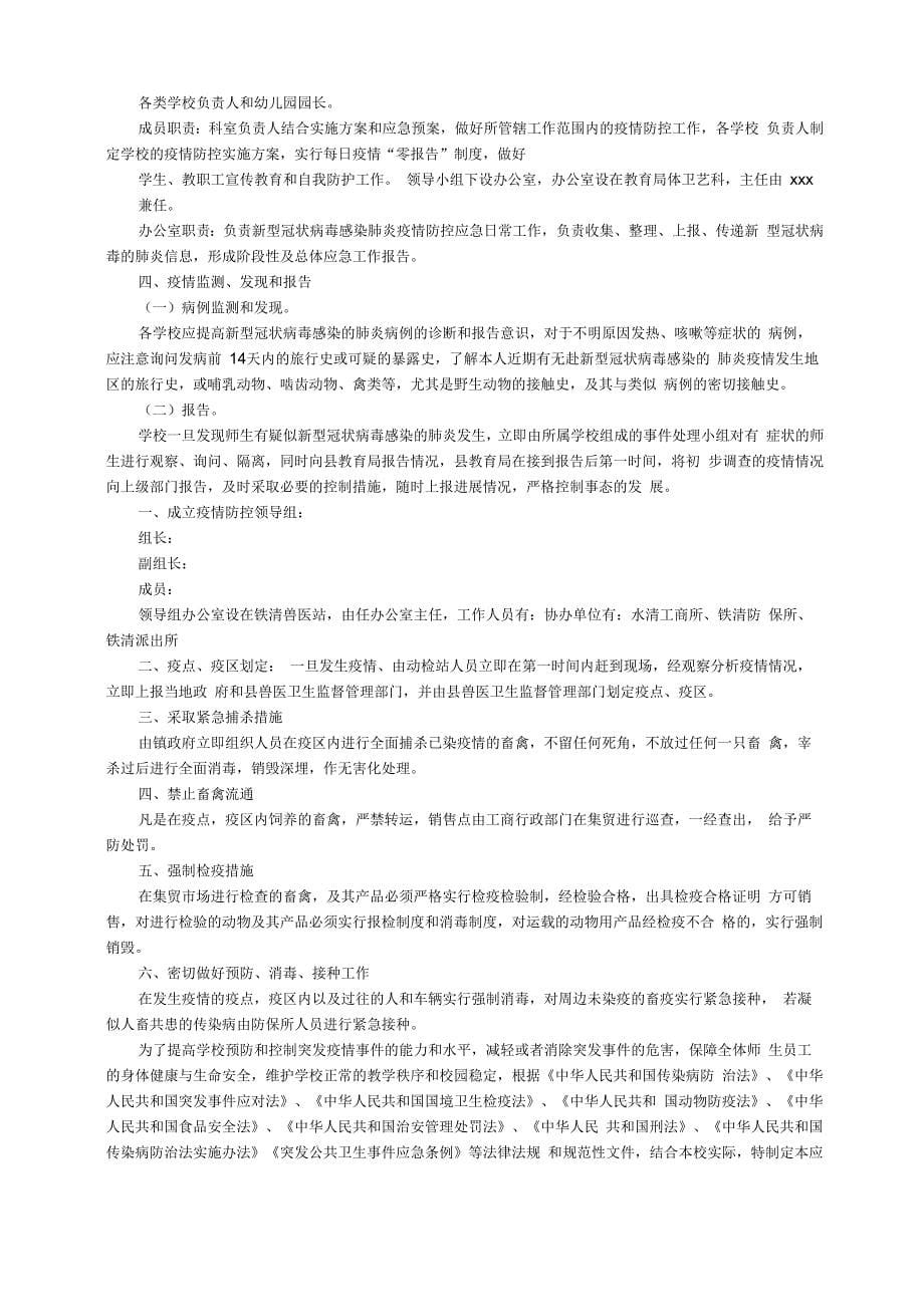 后勤疫情防控应急预案_第5页