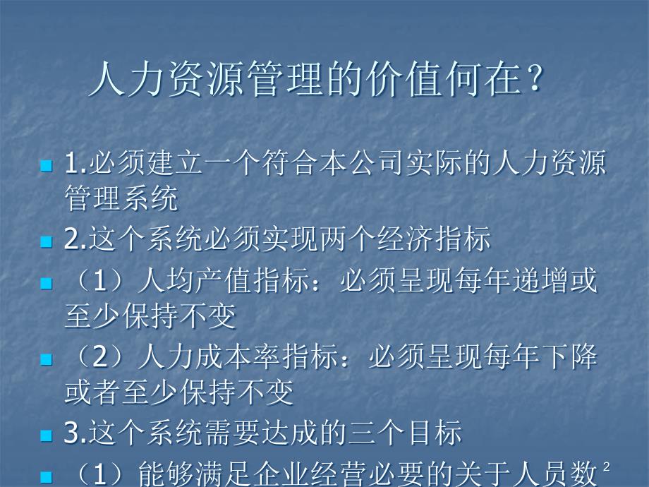 关于人力资源管理的观点和看法ppt课件_第2页