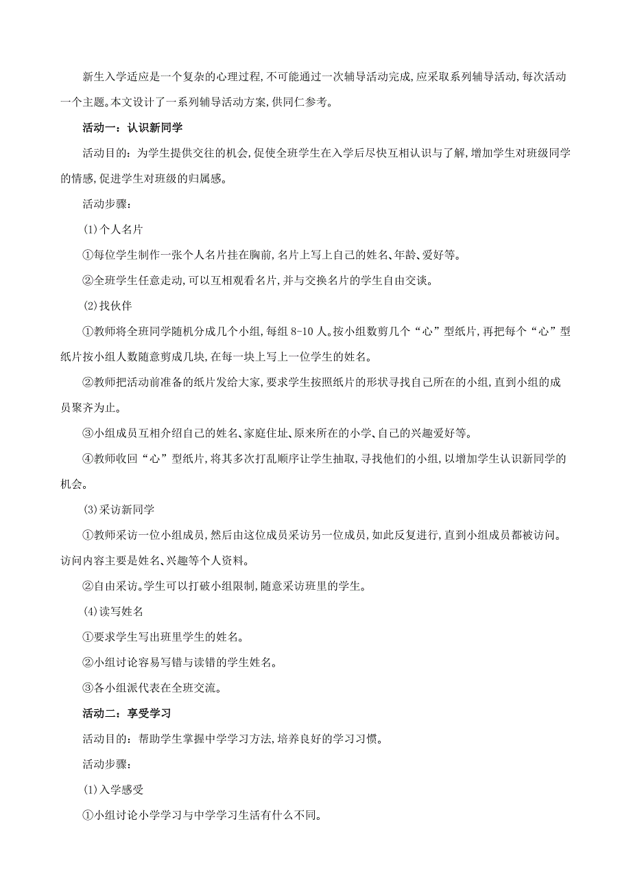 七年级心理健康教案(共份)_第2页