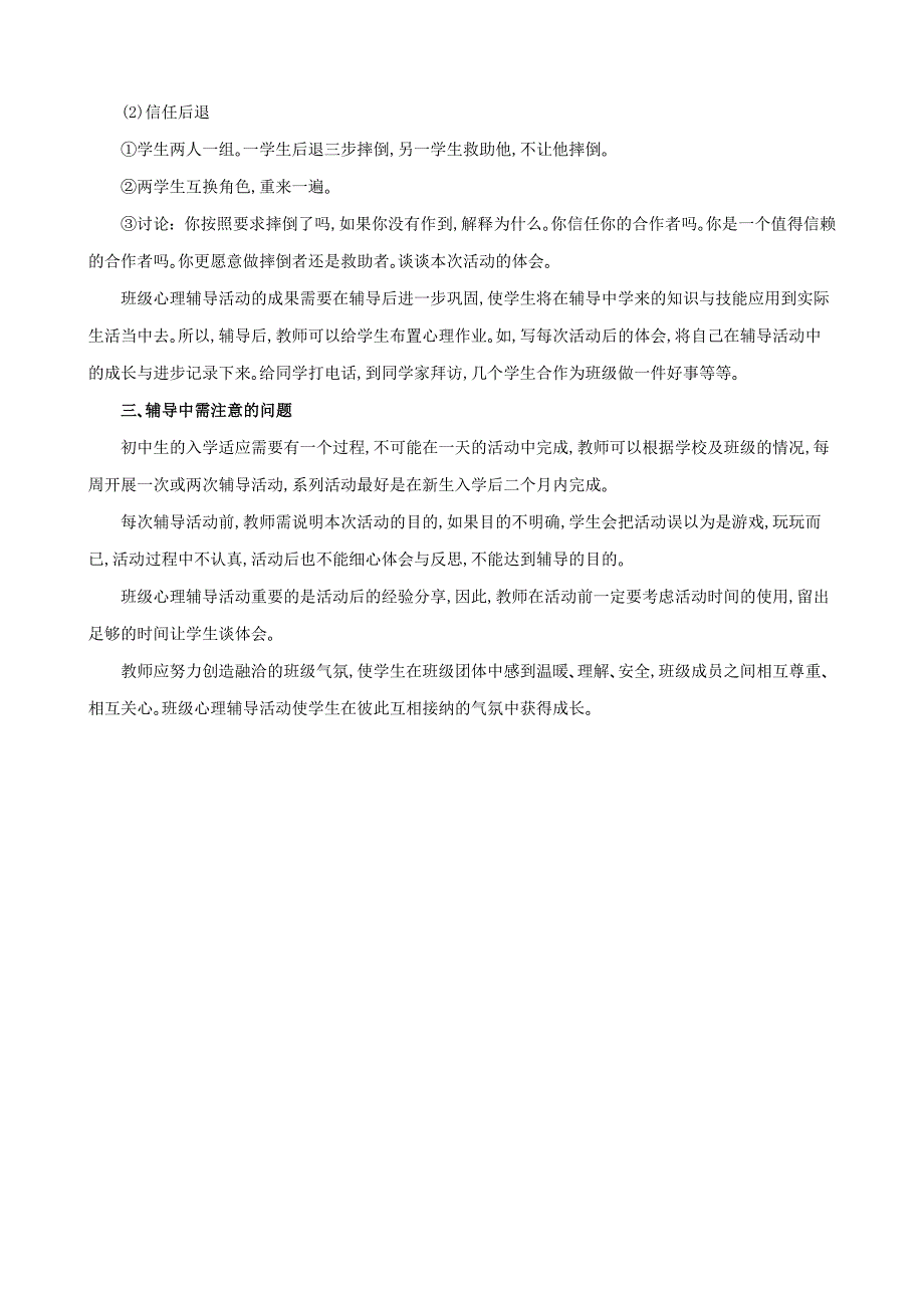 七年级心理健康教案(共份)_第4页