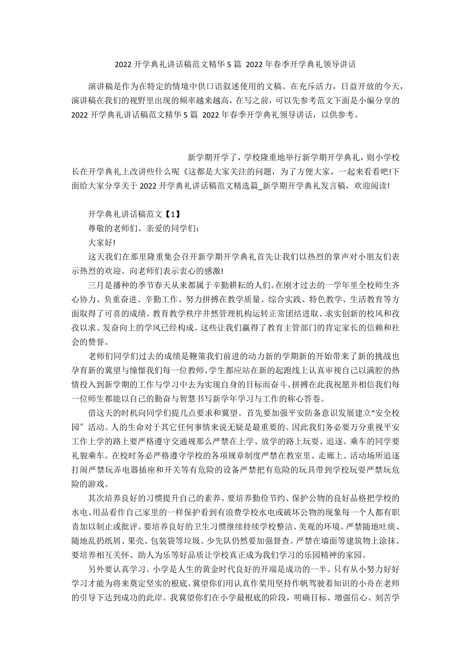 2022开学典礼讲话稿范文精华5篇 2022年春季开学典礼领导讲话_第1页