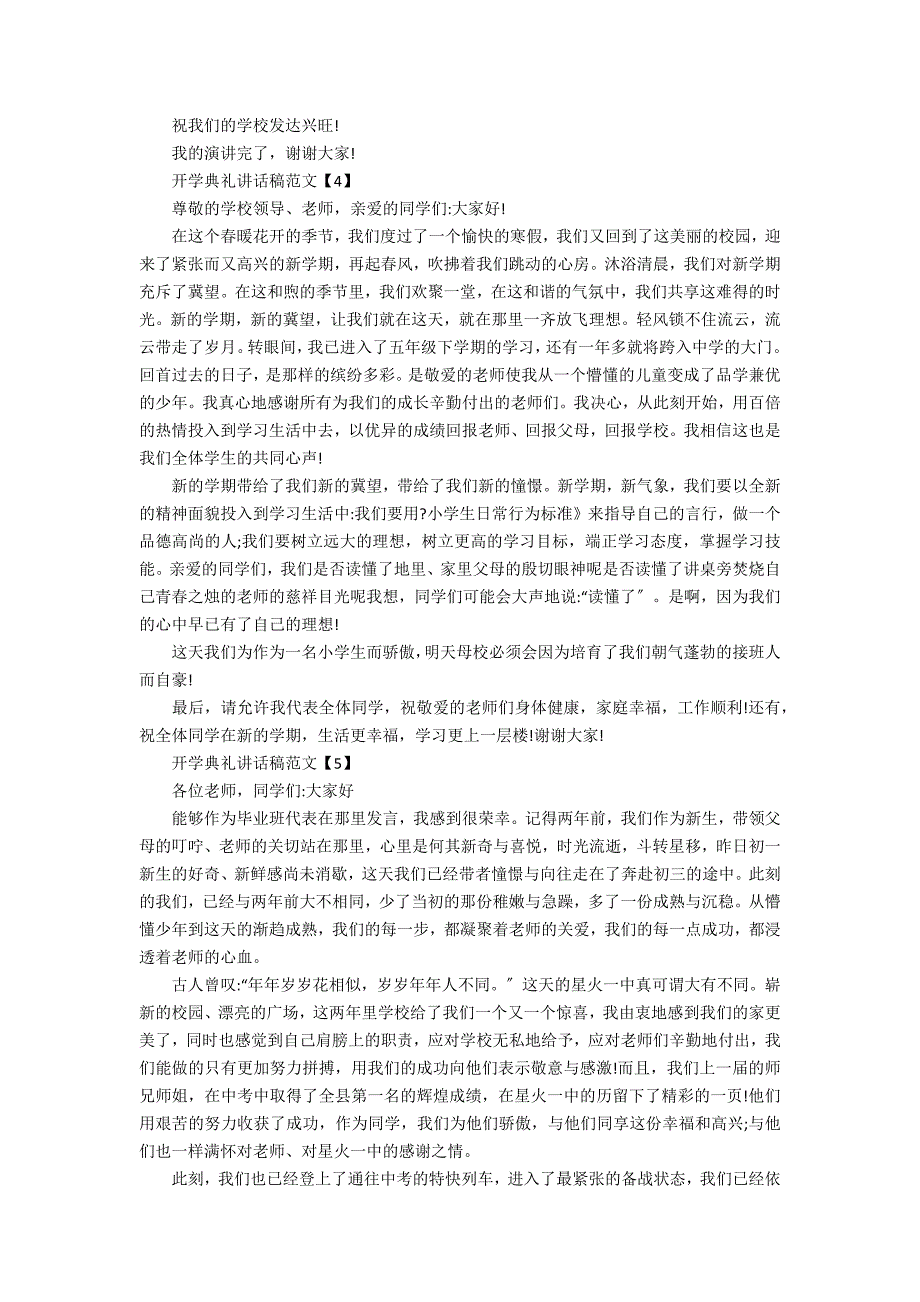 2022开学典礼讲话稿范文精华5篇 2022年春季开学典礼领导讲话_第4页