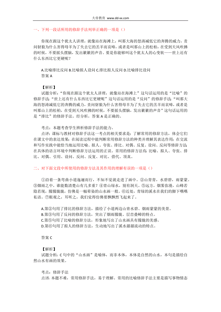 初中语文知识点修辞手法例题深度解析_第1页