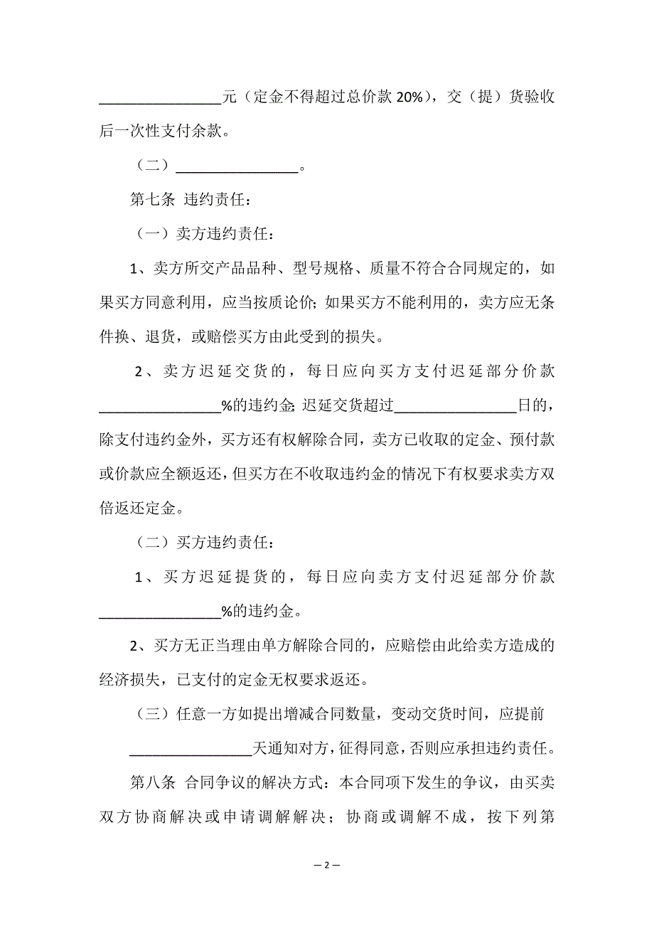 工业产品买卖合同10篇.doc_第2页