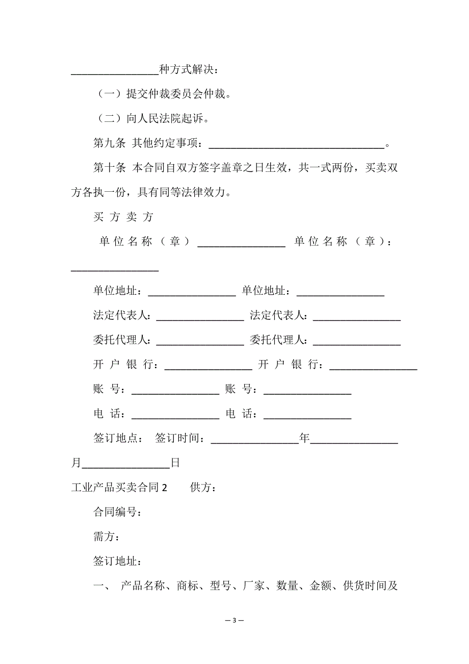 工业产品买卖合同10篇.doc_第3页