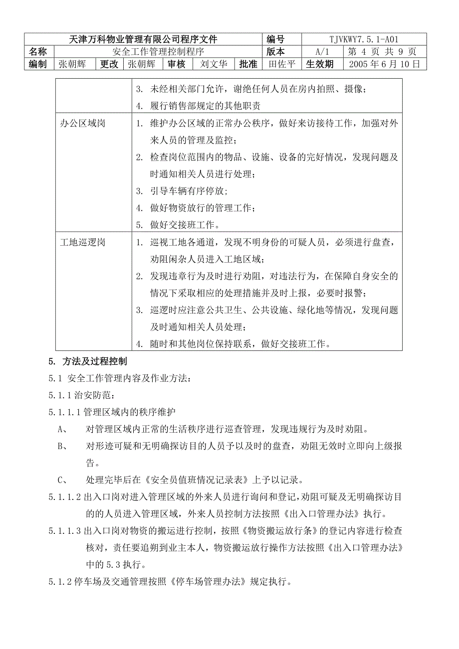 安全工作管理控制程序（天选打工人）.docx_第4页