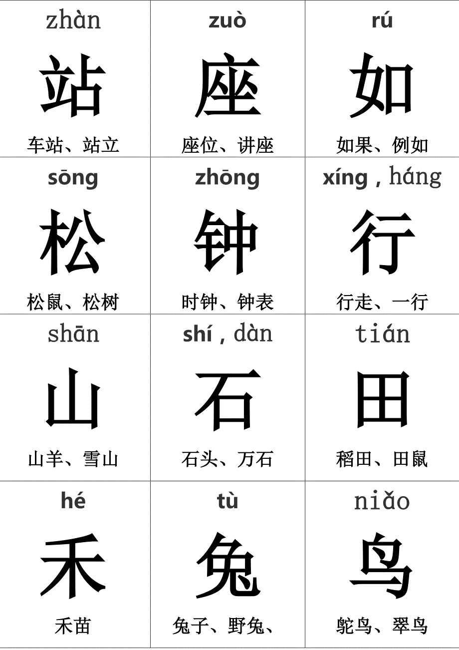 自制人教版一年级字卡A4版_第4页