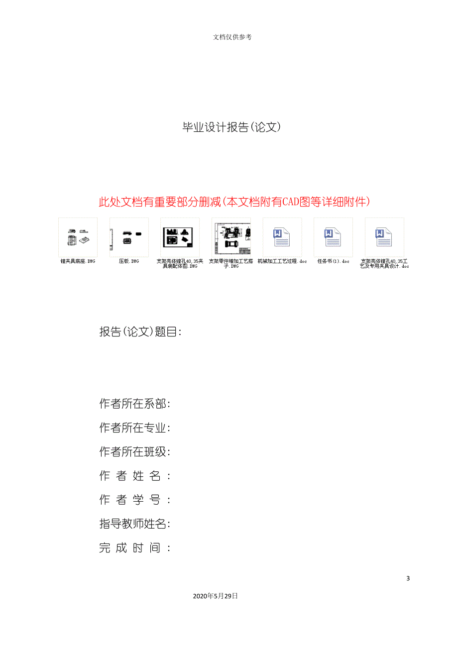 支架壳体镗孔工艺及专用夹具设计设计说明三.doc_第3页