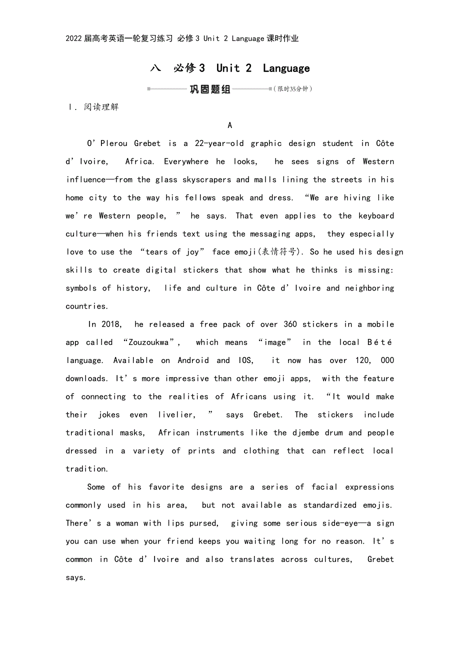 2022届高考英语一轮复习练习-必修3-Unit-2-Language课时作业.doc_第2页