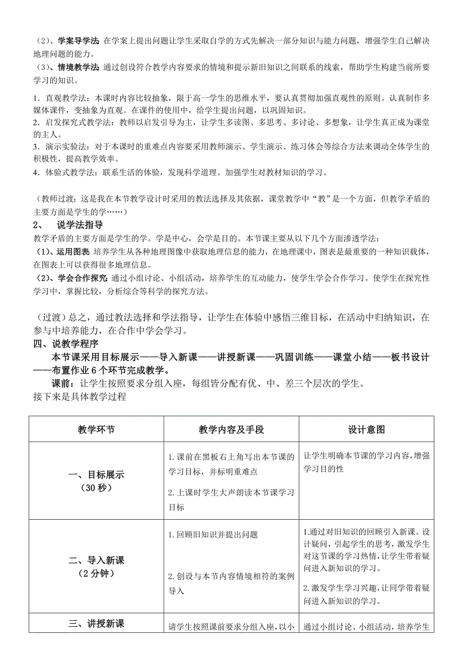 高中地理说课稿模板(唐丽媛).doc_第2页
