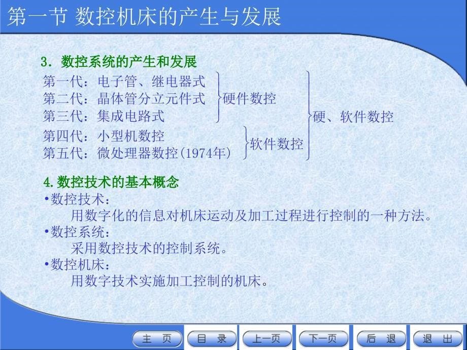 一章节数控机床概述适用专业机设_第5页