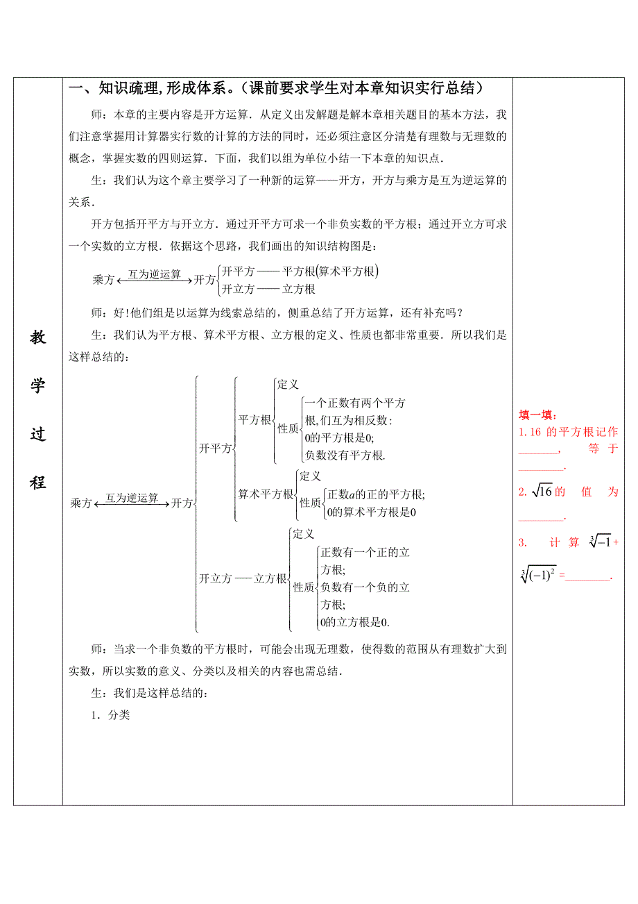 6.实数复习教案_第2页